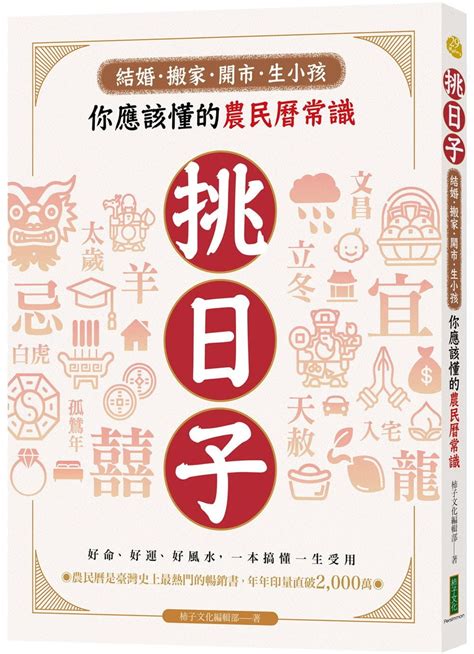 出殯日期怎麼算|《你應該懂的農民曆常識》：結婚、喪葬怎麼挑好日子？有哪些吉。